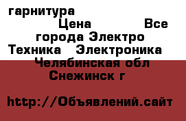 Bluetooth гарнитура Xiaomi Mi Bluetooth Headset › Цена ­ 1 990 - Все города Электро-Техника » Электроника   . Челябинская обл.,Снежинск г.